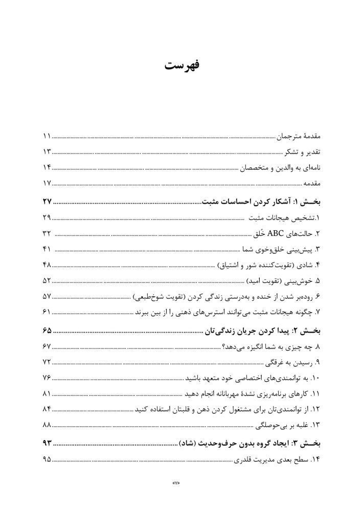 کتاب کار مثبت اندیشی برای نوجوانان - صفحه 2