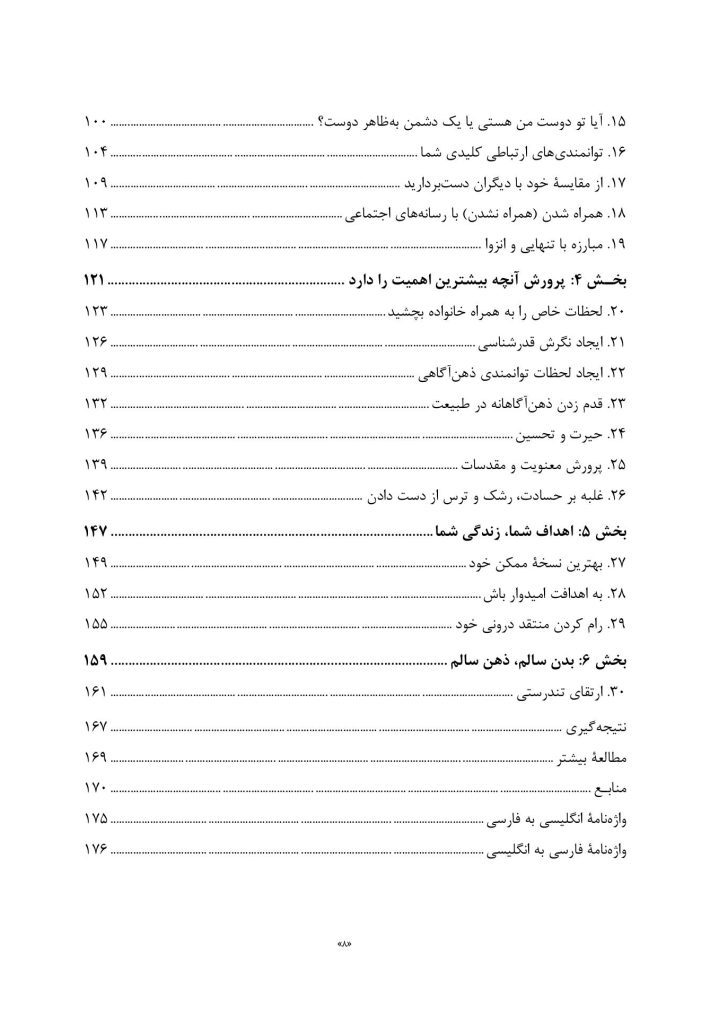 کتاب کار مثبت اندیشی برای نوجوانان - صفحه 3