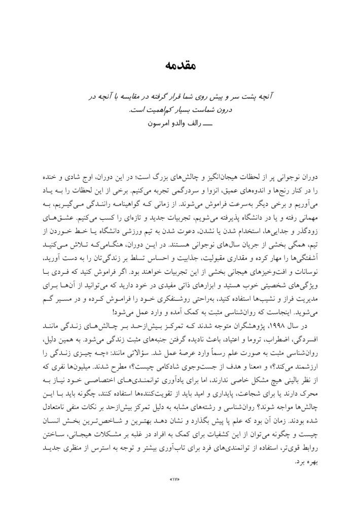 کتاب کار مثبت اندیشی برای نوجوانان - صفحه 4
