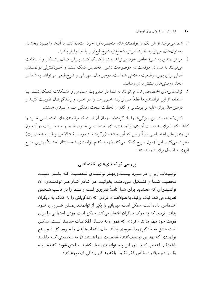 کتاب کار مثبت اندیشی برای نوجوانان - صفحه 7