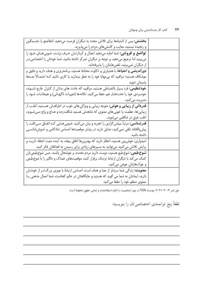 کتاب کار مثبت اندیشی برای نوجوانان - صفحه 9