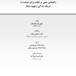 عشق به فردی با ترومای جنسی - صفحه 1