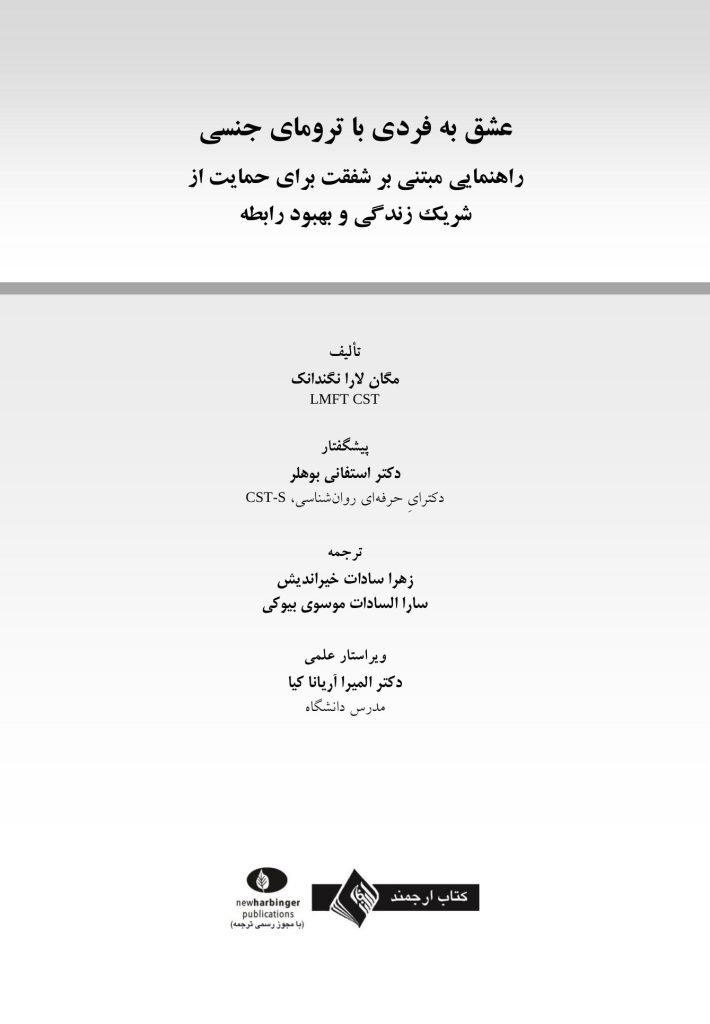عشق به فردی با ترومای جنسی - صفحه 1