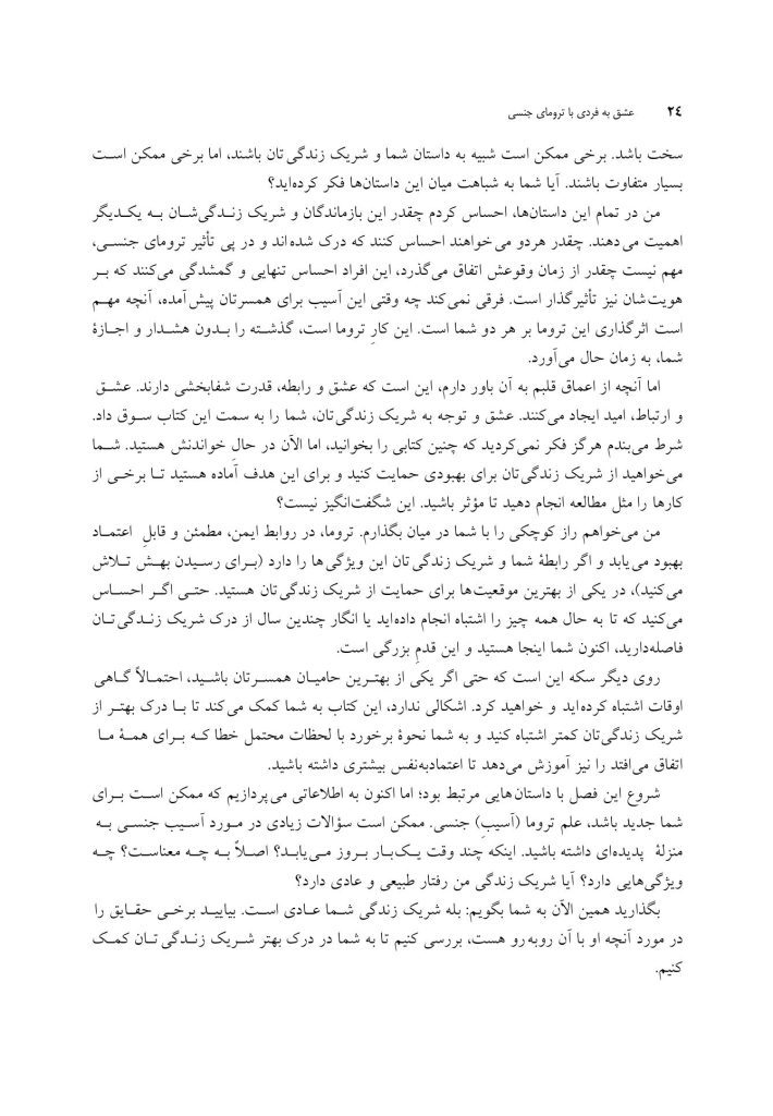 عشق به فردی با ترومای جنسی - صفحه 10