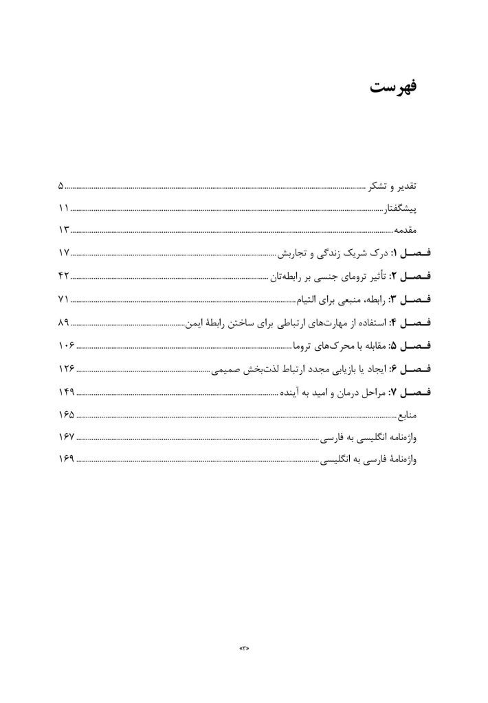 عشق به فردی با ترومای جنسی - صفحه 2