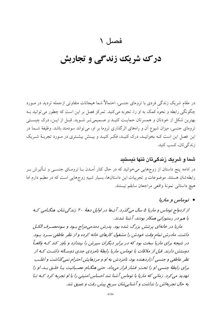 عشق به فردی با ترومای جنسی - صفحه 3