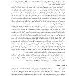 عشق به فردی با ترومای جنسی - صفحه 4