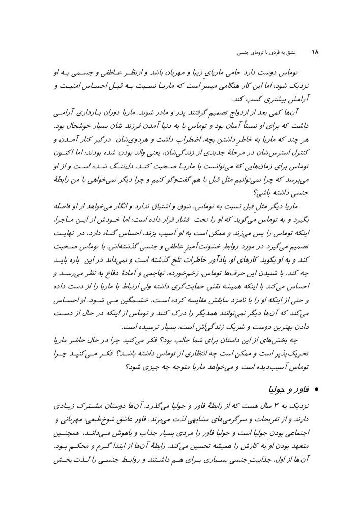 عشق به فردی با ترومای جنسی - صفحه 4