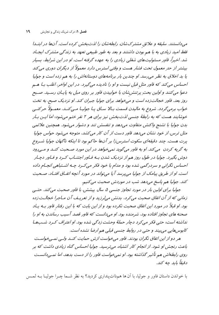 عشق به فردی با ترومای جنسی - صفحه 5