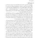 عشق به فردی با ترومای جنسی - صفحه 6