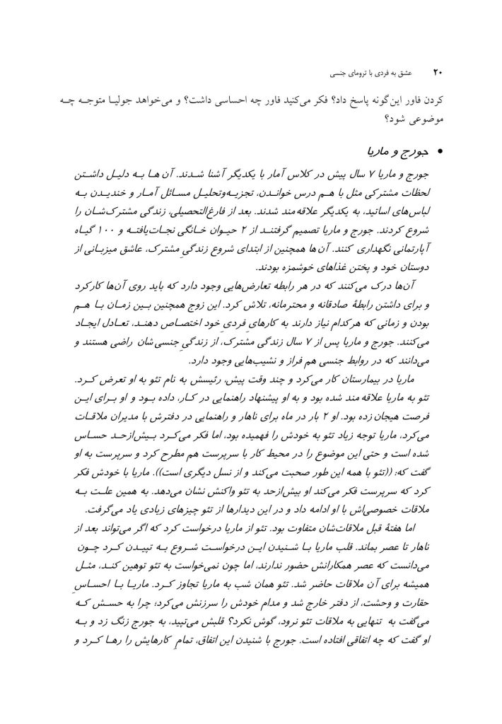 عشق به فردی با ترومای جنسی - صفحه 6
