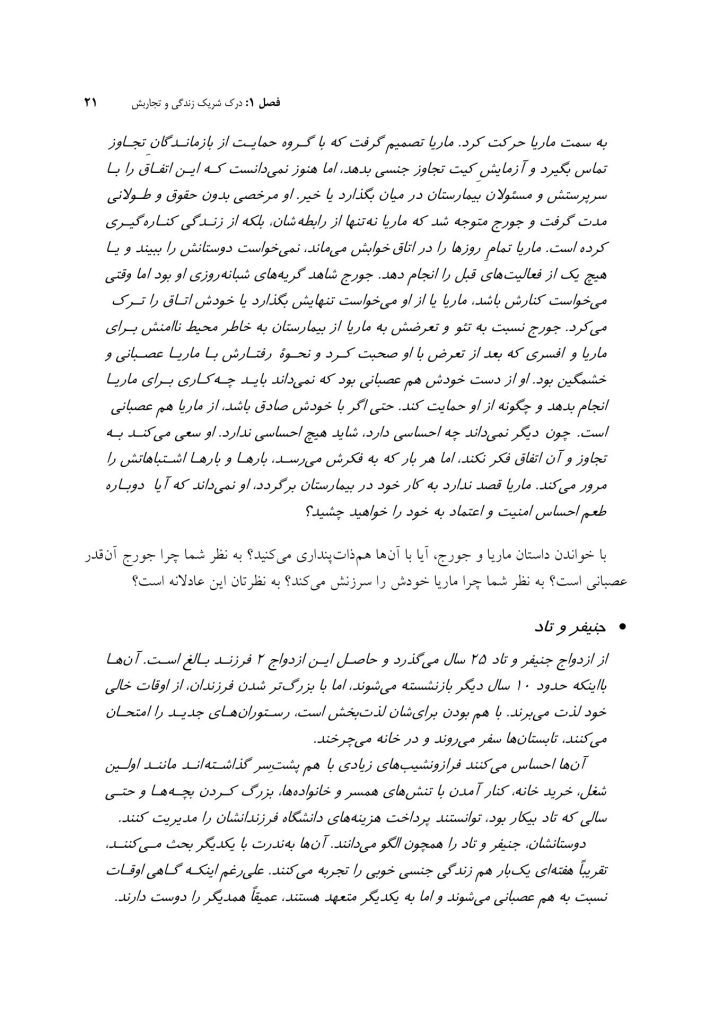 عشق به فردی با ترومای جنسی - صفحه 7