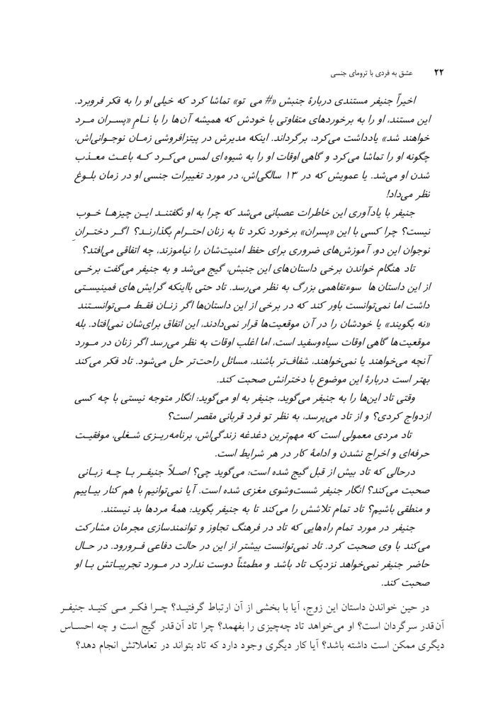 عشق به فردی با ترومای جنسی - صفحه 8