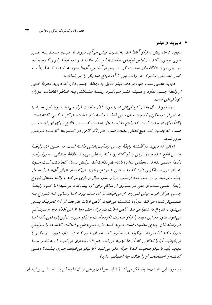 عشق به فردی با ترومای جنسی - صفحه 9