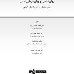 روان‌ شناسی و روان‌ درمانی مثبت - صفحه 1