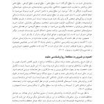 روان‌ شناسی و روان‌ درمانی مثبت - صفحه 13