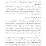 روان‌ شناسی و روان‌ درمانی مثبت - صفحه 14