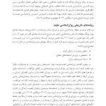 روان‌ شناسی و روان‌ درمانی مثبت - صفحه 16