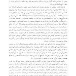 روان‌ شناسی و روان‌ درمانی مثبت - صفحه 17