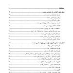 روان‌ شناسی و روان‌ درمانی مثبت - صفحه 2