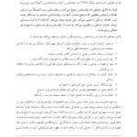 روان‌ شناسی و روان‌ درمانی مثبت - صفحه 20