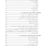 روان‌ شناسی و روان‌ درمانی مثبت - صفحه 3