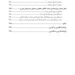 روان‌ شناسی و روان‌ درمانی مثبت - صفحه 4