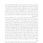 روان‌ شناسی و روان‌ درمانی مثبت - صفحه 5
