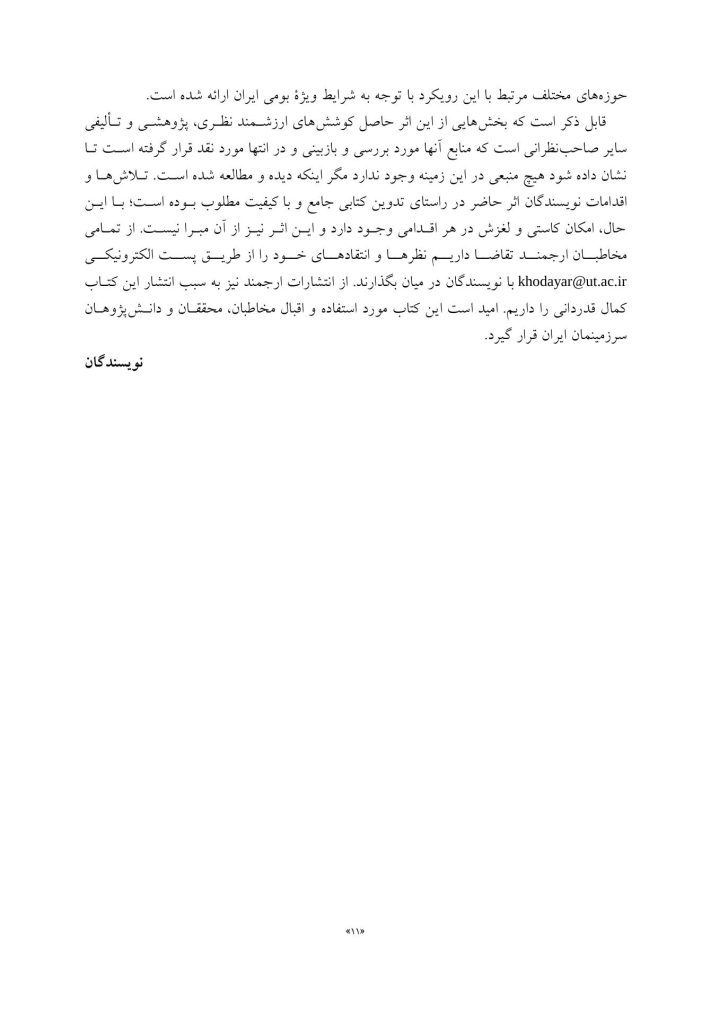 روان‌ شناسی و روان‌ درمانی مثبت - صفحه 7
