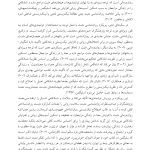 روان‌ شناسی و روان‌ درمانی مثبت - صفحه 9