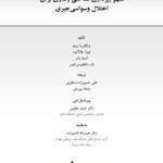 مفهومپردازی شناختی رفتاری برای اختلال وسواسی جبری - صفحه 1