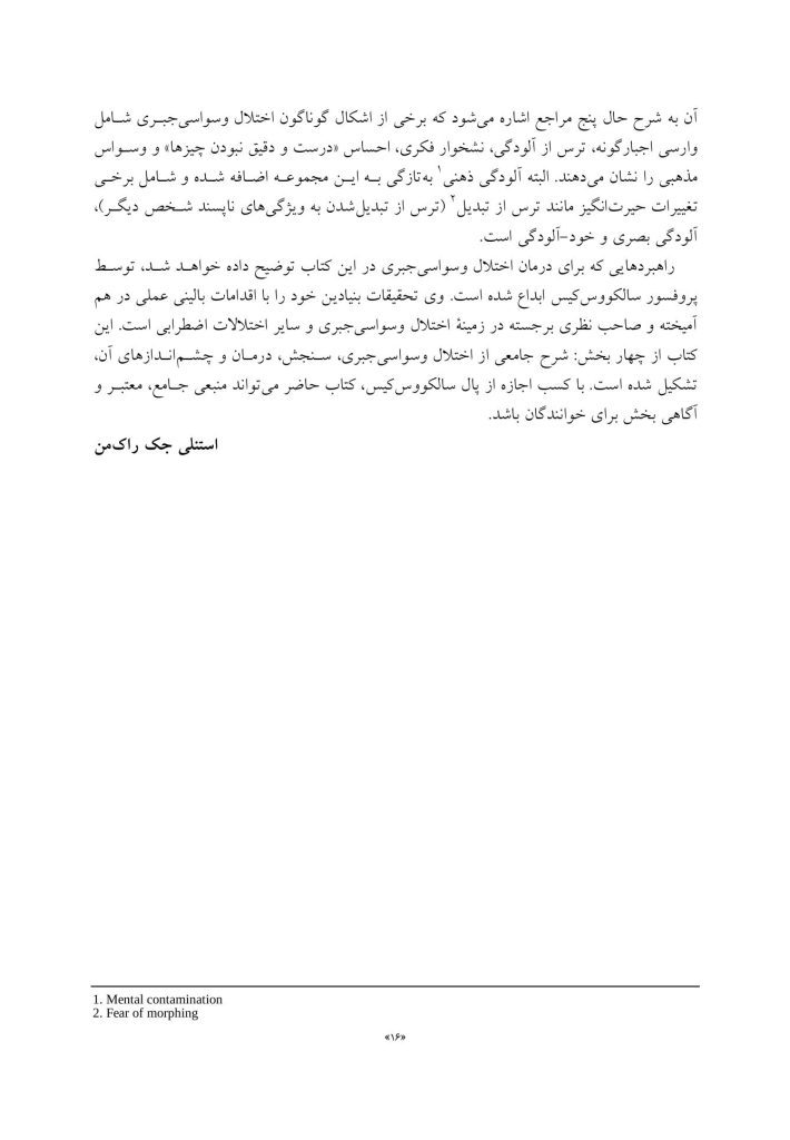 مفهومپردازی شناختی رفتاری برای اختلال وسواسی جبری - صفحه 10