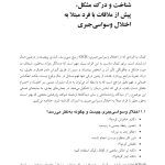 مفهومپردازی شناختی رفتاری برای اختلال وسواسی جبری - صفحه 11