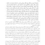 مفهومپردازی شناختی رفتاری برای اختلال وسواسی جبری - صفحه 12