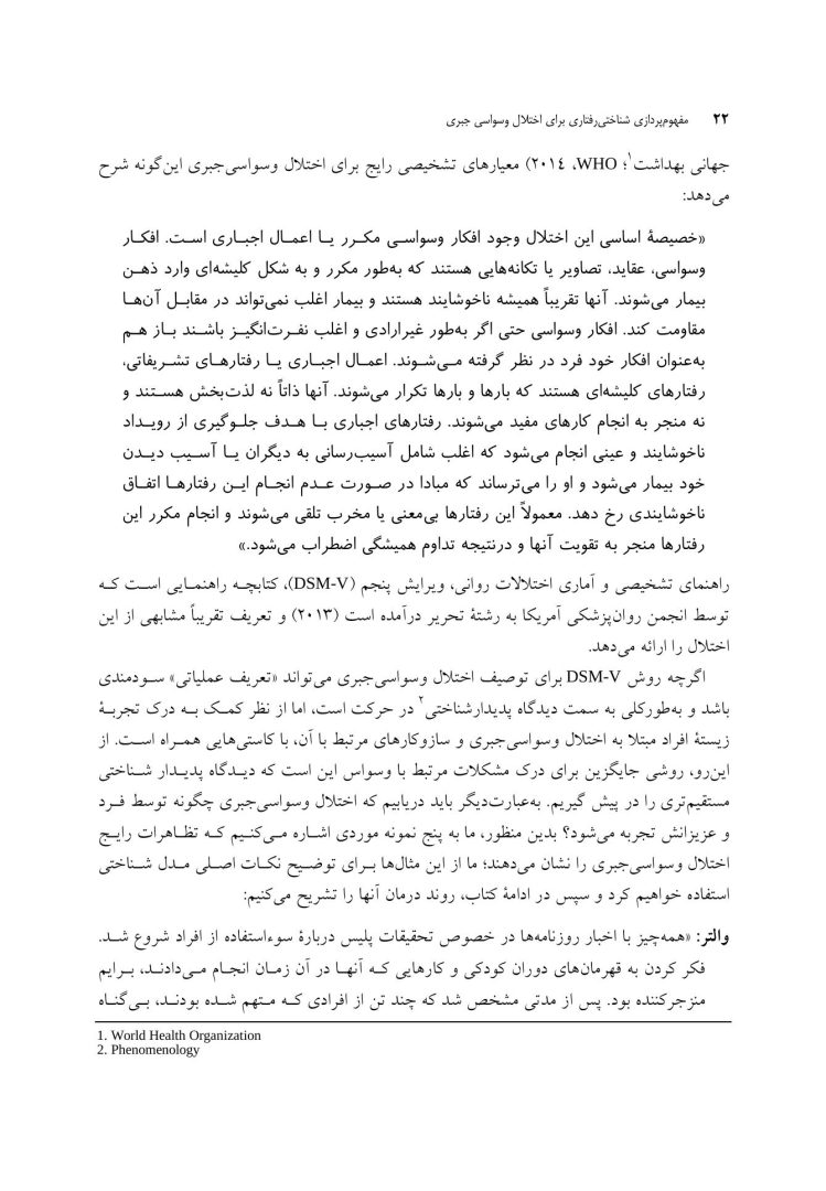 مفهومپردازی شناختی رفتاری برای اختلال وسواسی جبری - صفحه 12