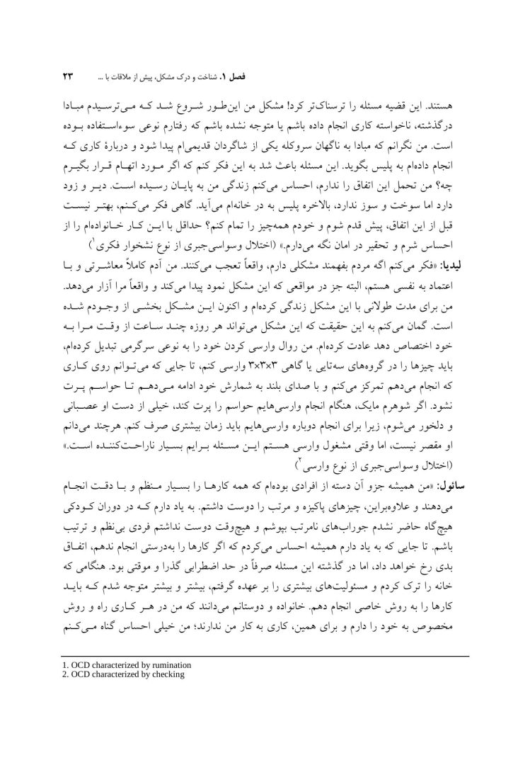 مفهومپردازی شناختی رفتاری برای اختلال وسواسی جبری - صفحه 13