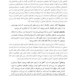 مفهومپردازی شناختی رفتاری برای اختلال وسواسی جبری - صفحه 15