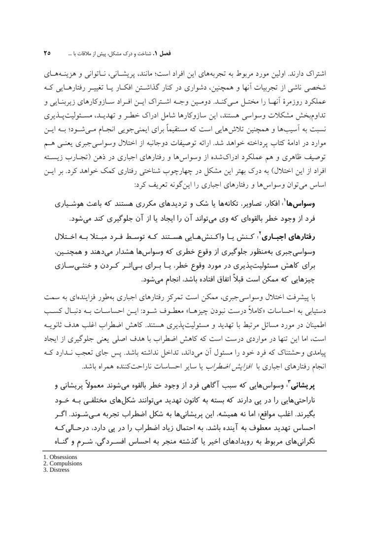 مفهومپردازی شناختی رفتاری برای اختلال وسواسی جبری - صفحه 15