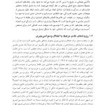 مفهومپردازی شناختی رفتاری برای اختلال وسواسی جبری - صفحه 16