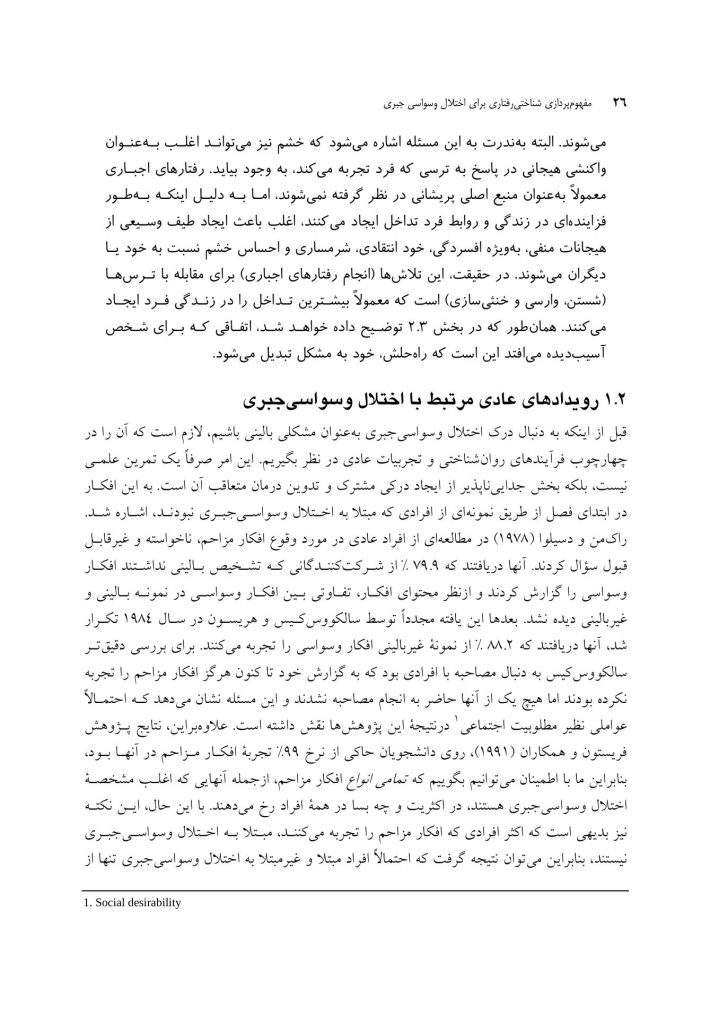 مفهومپردازی شناختی رفتاری برای اختلال وسواسی جبری - صفحه 16