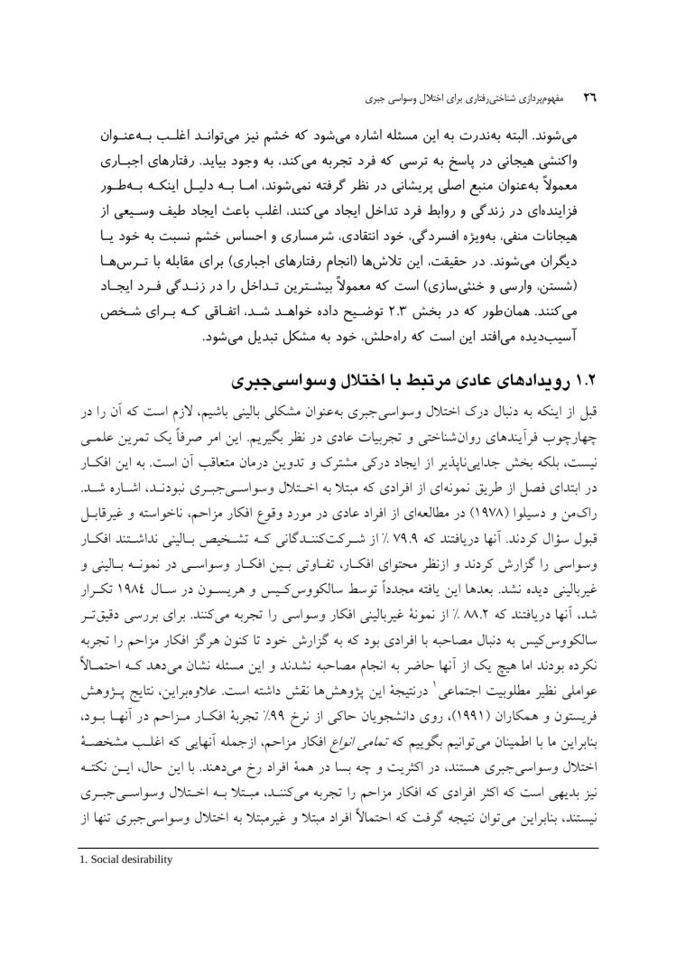 مفهومپردازی شناختی رفتاری برای اختلال وسواسی جبری - صفحه 16