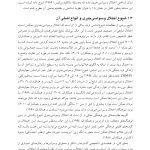 مفهومپردازی شناختی رفتاری برای اختلال وسواسی جبری - صفحه 17
