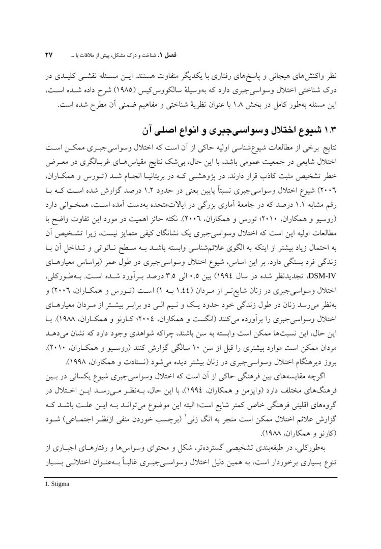 مفهومپردازی شناختی رفتاری برای اختلال وسواسی جبری - صفحه 17
