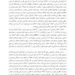 مفهومپردازی شناختی رفتاری برای اختلال وسواسی جبری - صفحه 18