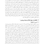 مفهومپردازی شناختی رفتاری برای اختلال وسواسی جبری - صفحه 19