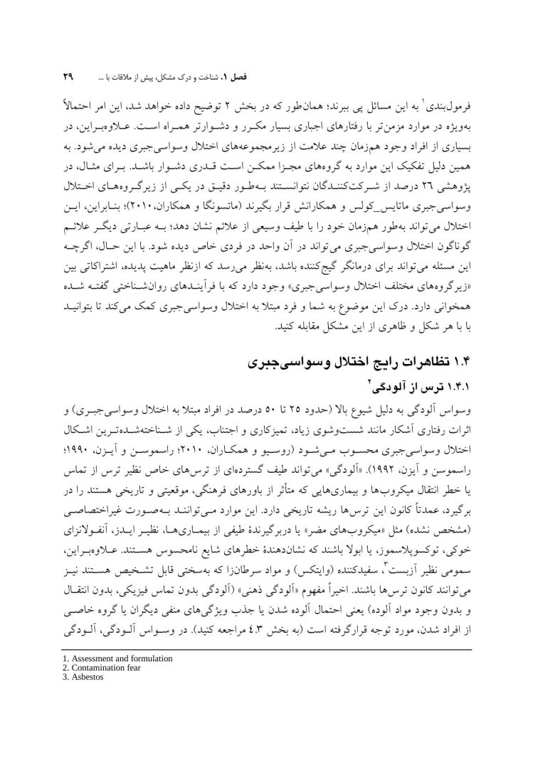 مفهومپردازی شناختی رفتاری برای اختلال وسواسی جبری - صفحه 19