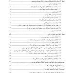 مفهومپردازی شناختی رفتاری برای اختلال وسواسی جبری - صفحه 3