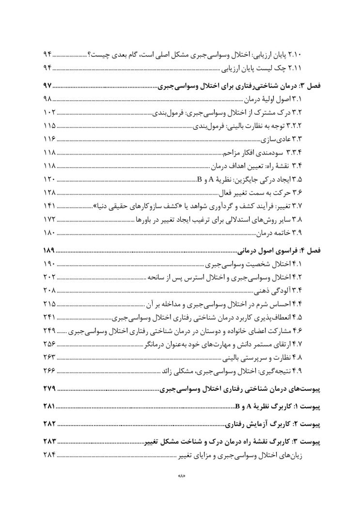مفهومپردازی شناختی رفتاری برای اختلال وسواسی جبری - صفحه 3