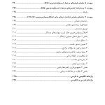 مفهومپردازی شناختی رفتاری برای اختلال وسواسی جبری - صفحه 4