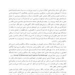 مفهومپردازی شناختی رفتاری برای اختلال وسواسی جبری - صفحه 5